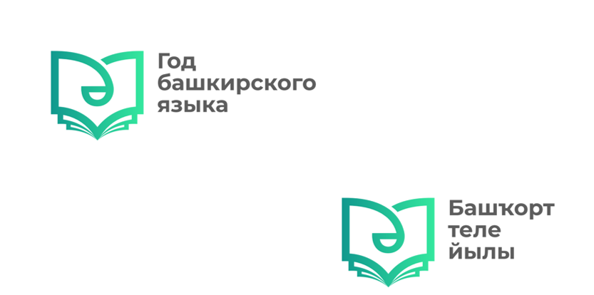 Методические рекомендации по реализации мероприятий в рамках Года башкирского языка